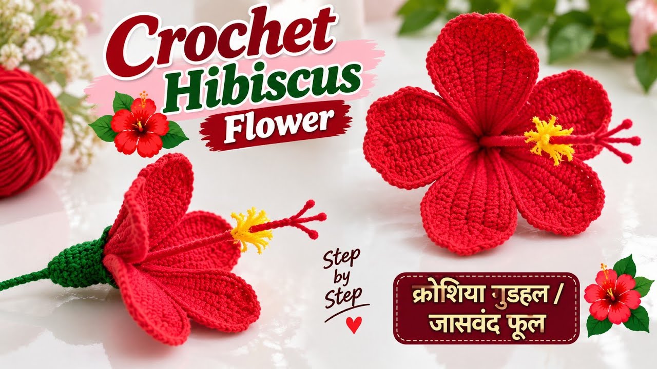 Crochet Hibiscus Flower 🌺 #crochetflower #crochethibiscus