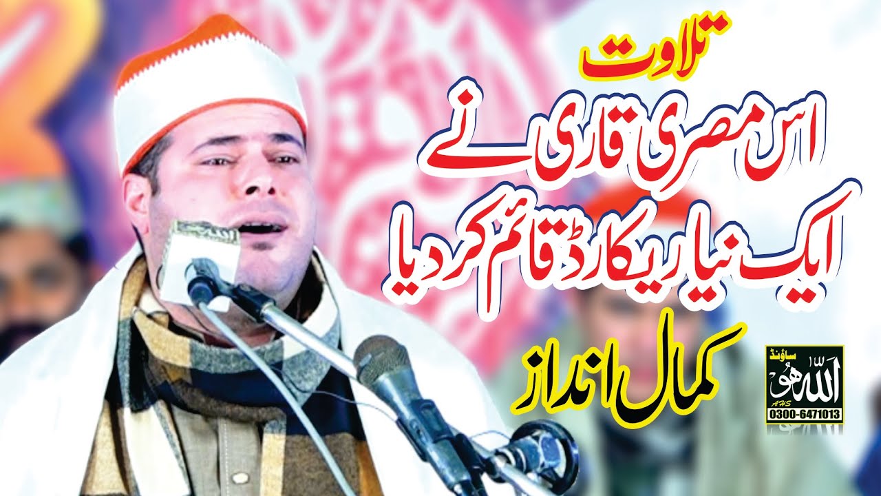 Tilawat Quran pak by Misri Qari Best World Tilawat - 2024 - Allah Ho Sound Gujranwala