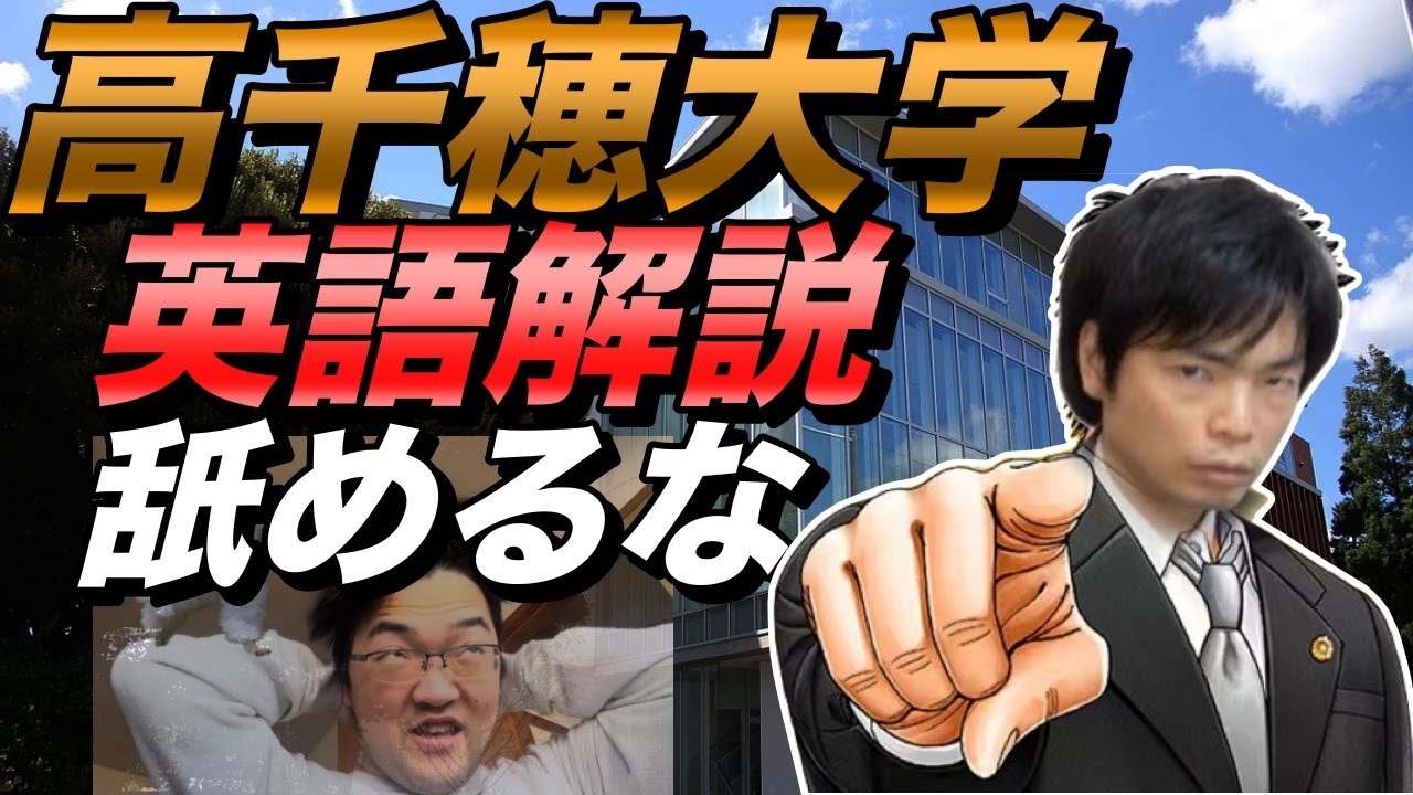 高千穂大学の入試英語解説【藤川天には絶対解けない】