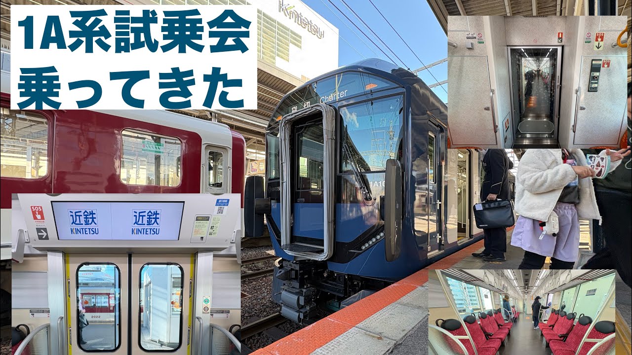 近鉄新型一般車両1A系試乗会