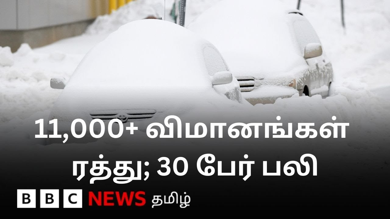மீண்டும் ஒரு பனி புயலா? அமெரிக்க மக்களை வாட்டும் கடும் குளிர்