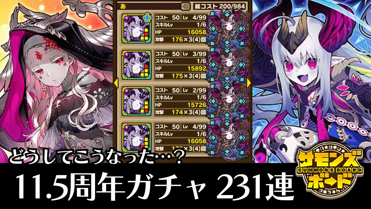 【ガチャ】11.5周年ハーフアニバガチャ リィリス・アズラ・ユレア・イオレット【#Vtuber/幽部燐祢/サモンズボード】