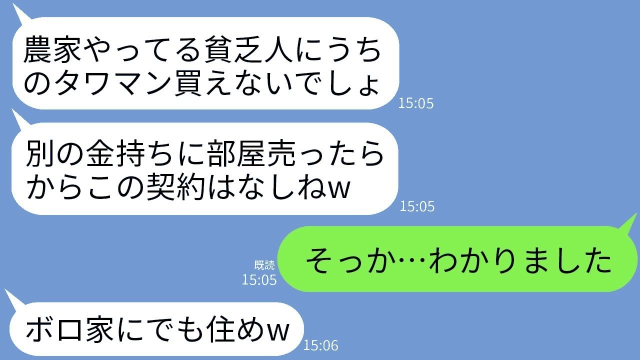 軽トラで物件を見に行った僕を貧乏人だと見下して、購入予定のタワーマンションを他の人に売った営業マン「農家なんて無理でしょw」→地主農家の力を見せつけて、その周辺を全部通行止めにした結果www