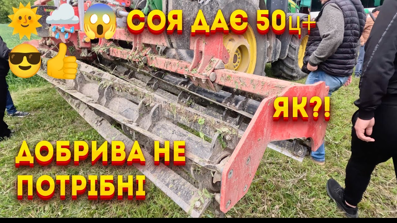 Соя без добрив 50+ ц з гектара. Як? Відповідь є 4K