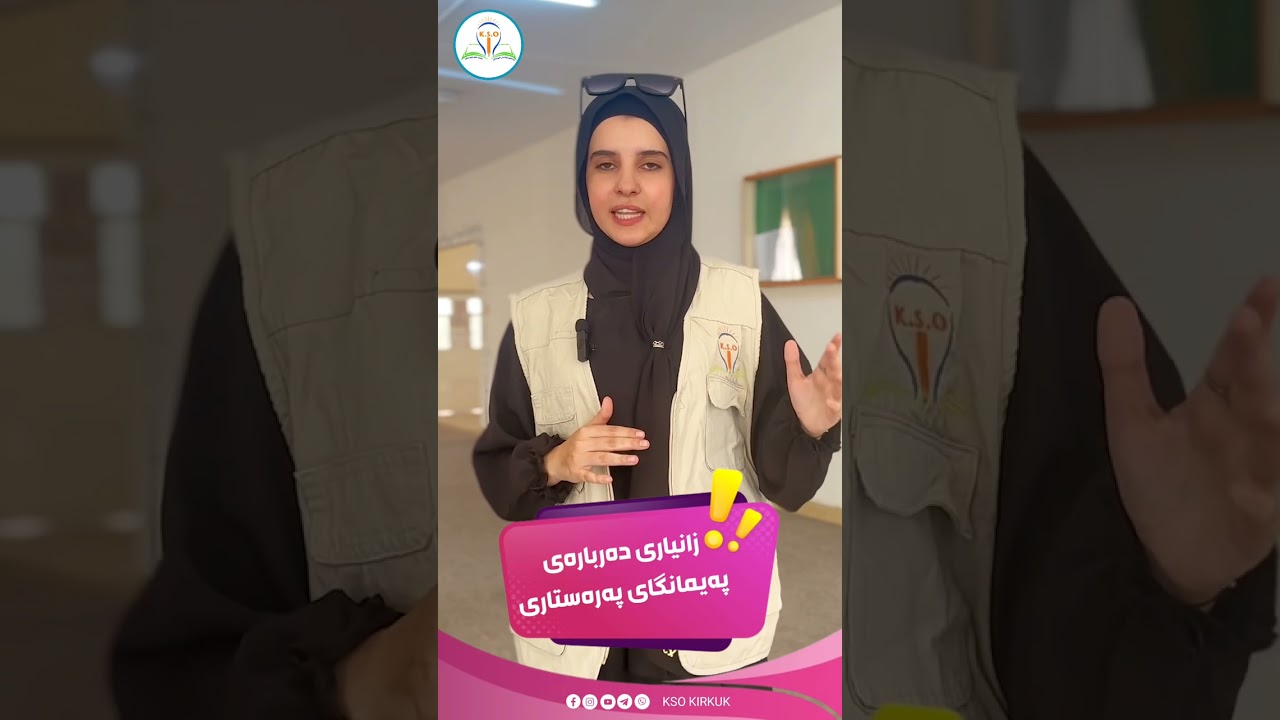 زانیاری لەسەر پەیمانگای پەرستاری کەرکوک ڤیان خلیل ڕێکخراوی قوتابیانی کوردستان ناوەندی کەرکوک 😍
