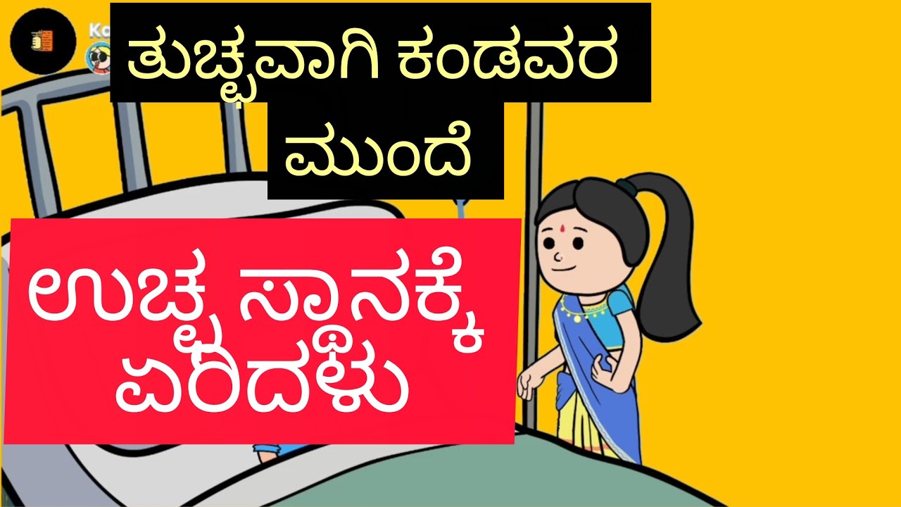 ಬೆಂಕಿಯಲ್ಲಿ ಅರಳಿದ ಹೂವು ಭಾಗ -4 | Kathe Angadi  | Kavitha Kamath 
