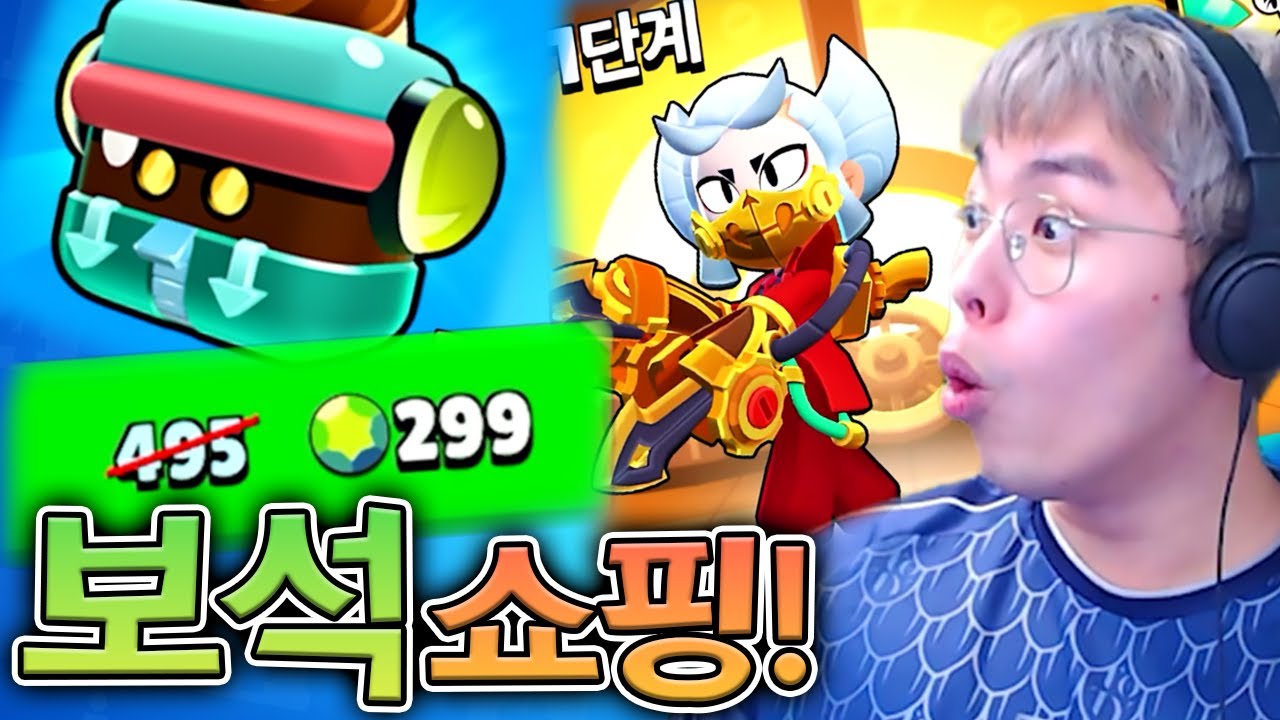 스킨에 보석쓰기 싫은데... ㅠㅠ :: 브롤스타즈