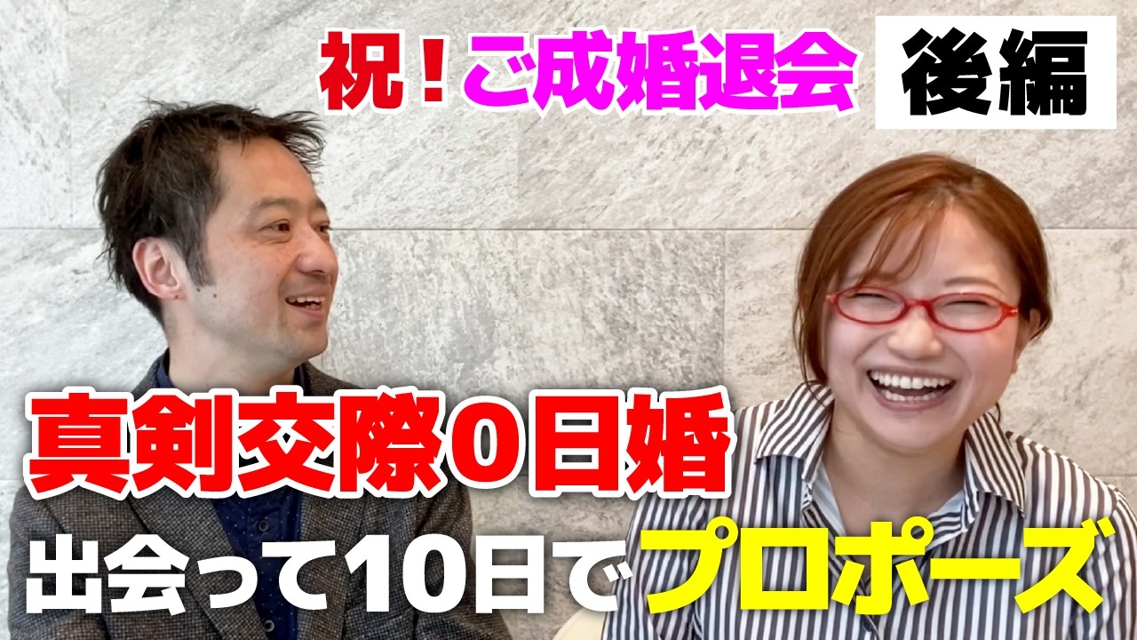 お見合い0件の40代男性が結婚できた理由【品川さん】