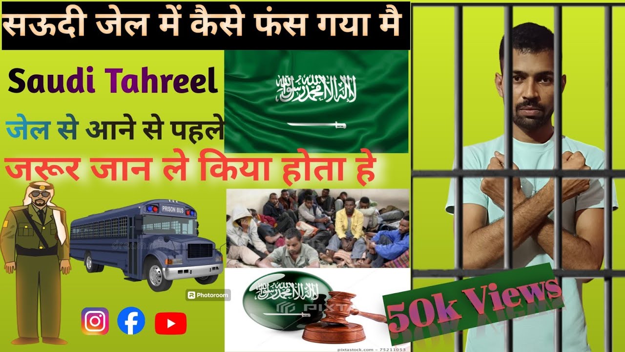 Saudi Jail Se kaise Aya Mai || सऊदी जेल से कैसे आया मै @Mallik Vlogs AM