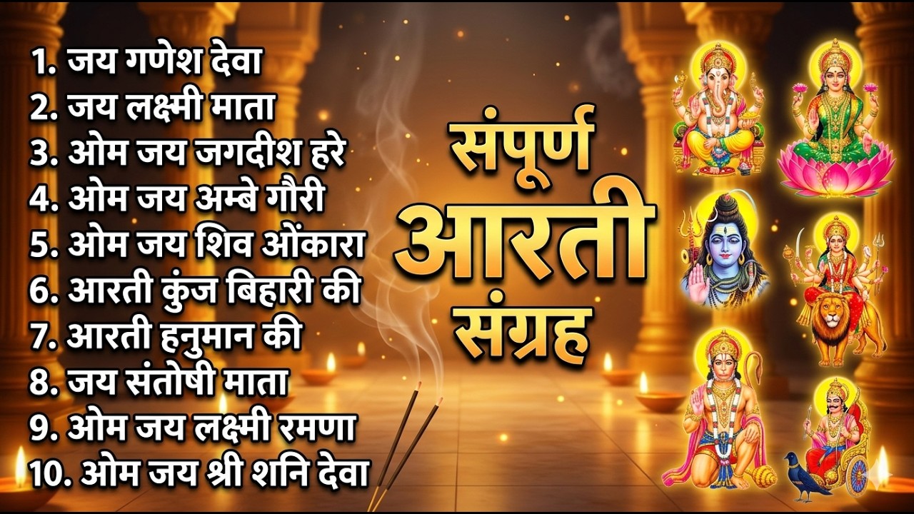 2026 आरतियाँ  अम्बे तू है जगदम्बे काली  ॐ जय अम्बे गौरी   भोर भई दिन चढ़ गया अम्बे  Mata Aarti