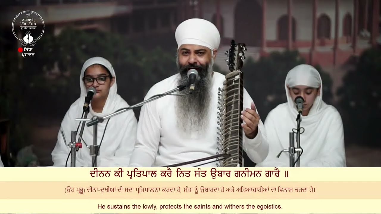 Sri Bhaini Sahib | 04/12/2024 | Aasa di Vaar | Harvinder Singh & Others