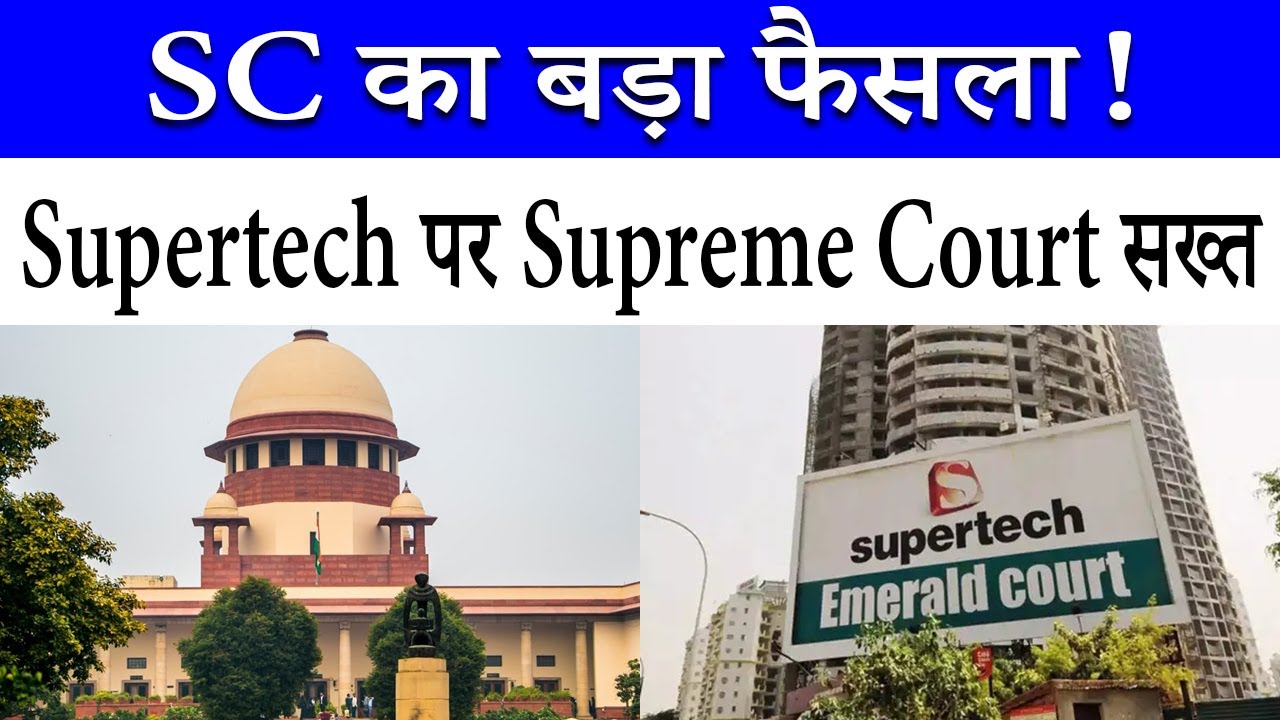 Supertech Home Buyers को बड़ी राहत! Supreme Court का ऐतिहासिक फैसला | NBCC को हरी झंडी