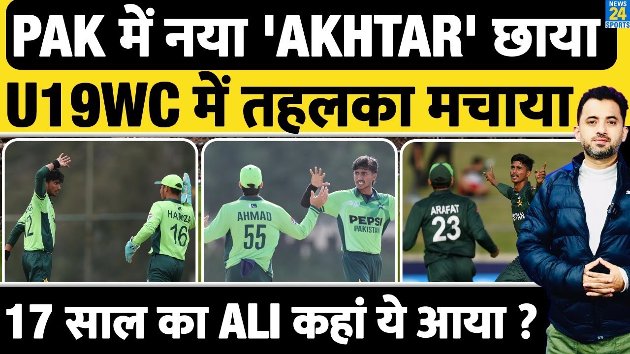 Pakistan Cricket Team में New Akhtar आया, तहलका मचाया| Ali Raza |Sialkot | U19 World Cup |Highlights
