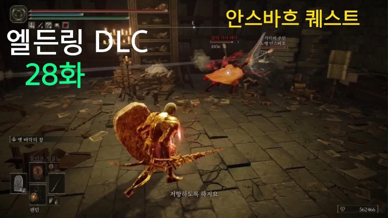 엘든링 DLC 28화, 안스바흐 퀘스트, 그림자성 동쪽