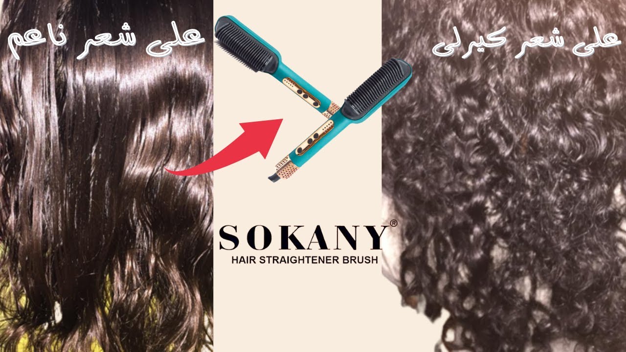 جربت فرشاة الشعر سوكاني | على الشعر الكيرلى | على الشعر الناعم نتيجة غير متوقعة