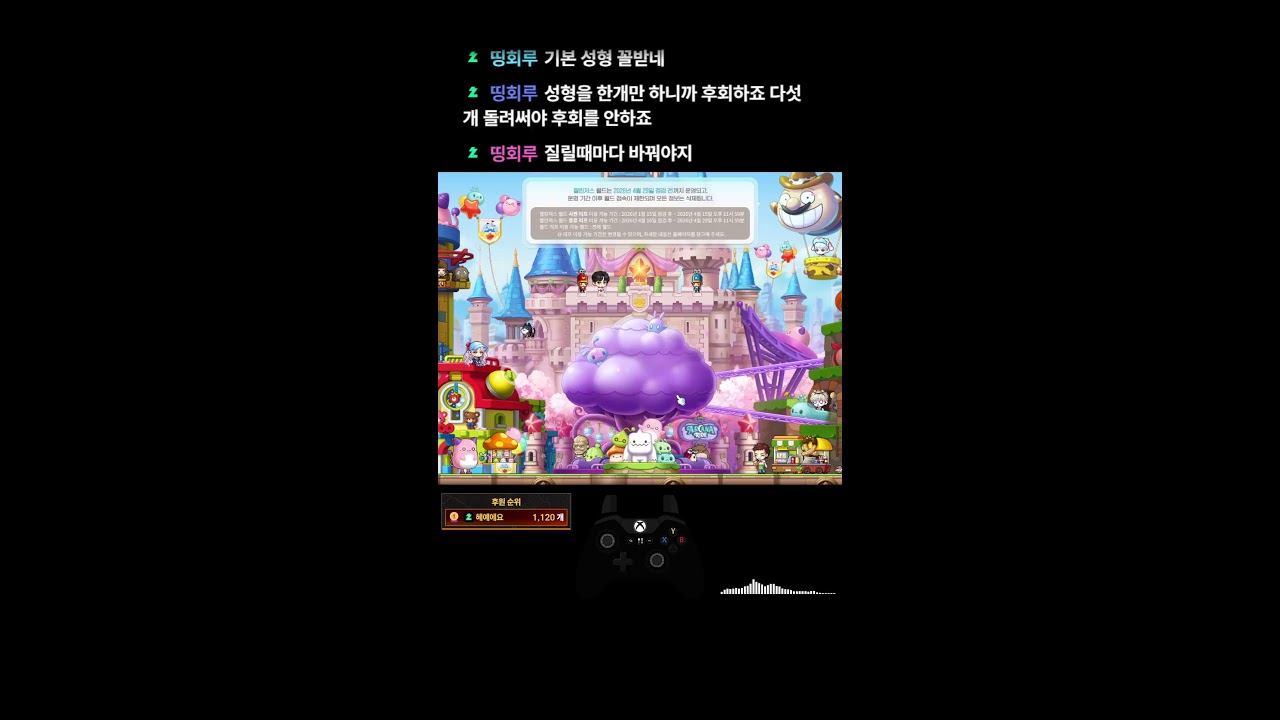 복귀 최적 타이밍? - 메이플스토리