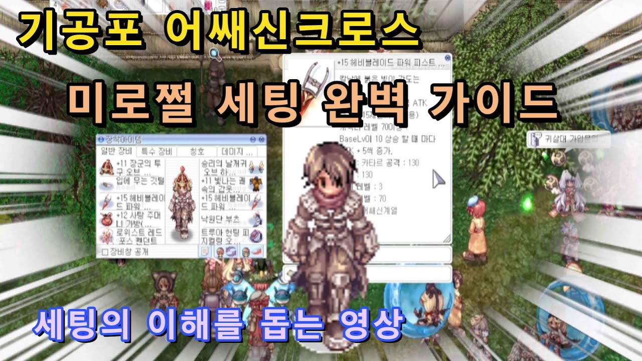 미로쩔 버스기사 세팅 완벽 가이드 (기공포 어크)