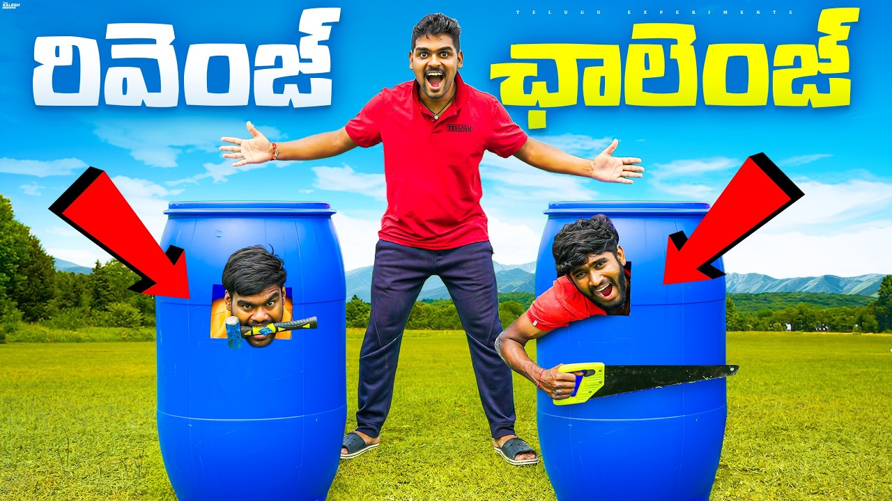 Escape The Unbreakable Blue Drum - Revenge Challenge 🔥🔥 బయటకు రావాలి…😲😲 Telugu Experiments
