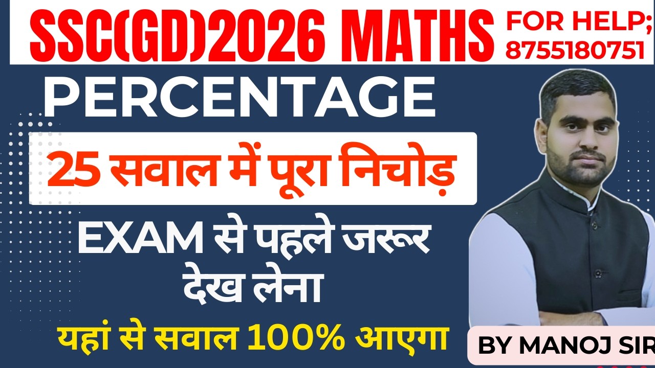 SSC(GD)  PERCENTAGE|| 25 IMPORTANT QUESTION  |short tricks By Manoj Sir#sscgd #uppolice #upsi #maths