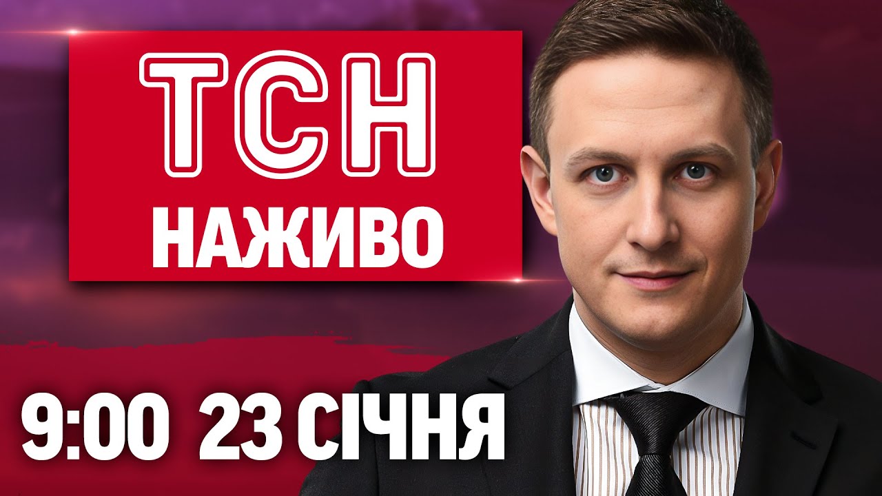 ТСН 
