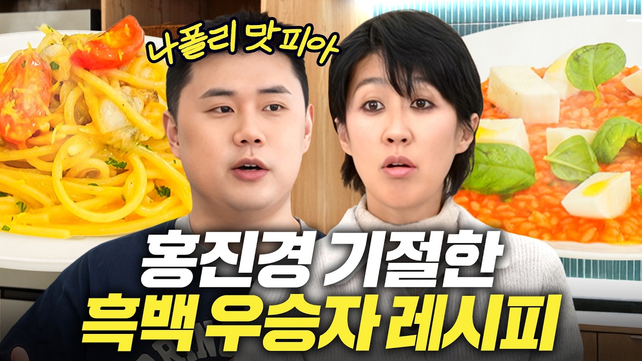 김치찌개만 먹고 자란 딸 라엘 위해 처음으로 양식 배운 홍진경 (나폴리 맛피아)