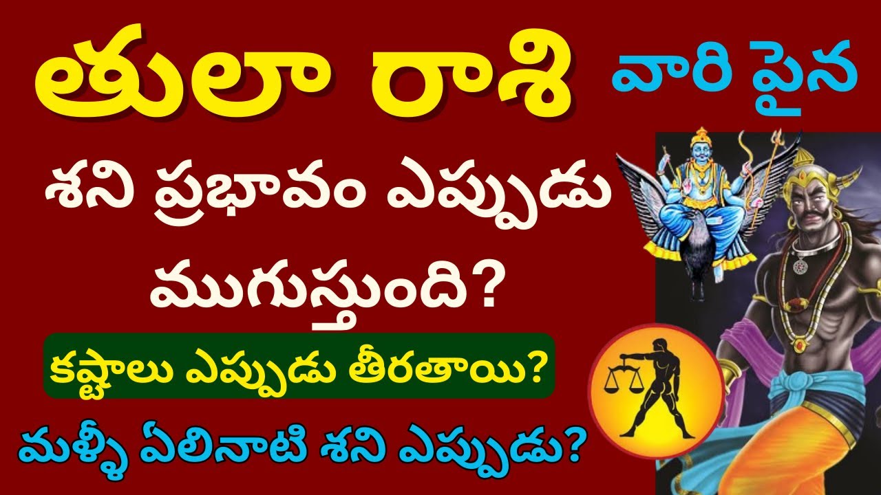 Tula Rashi Elinati shani period |Tula rasi phalalu 2026 in telugu |libra horoscope 2026|Gurubrahma