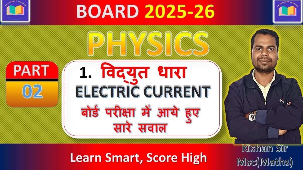 विद्युत धारा || ELCTRIC CURRENT || ONE SHOT || ALL NUMERICAL BY KISHAN SIR @kkconceptjaunpur