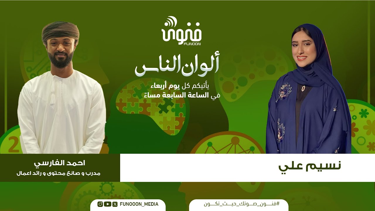 ألوان الناس  |  24 ديسمبر 2025