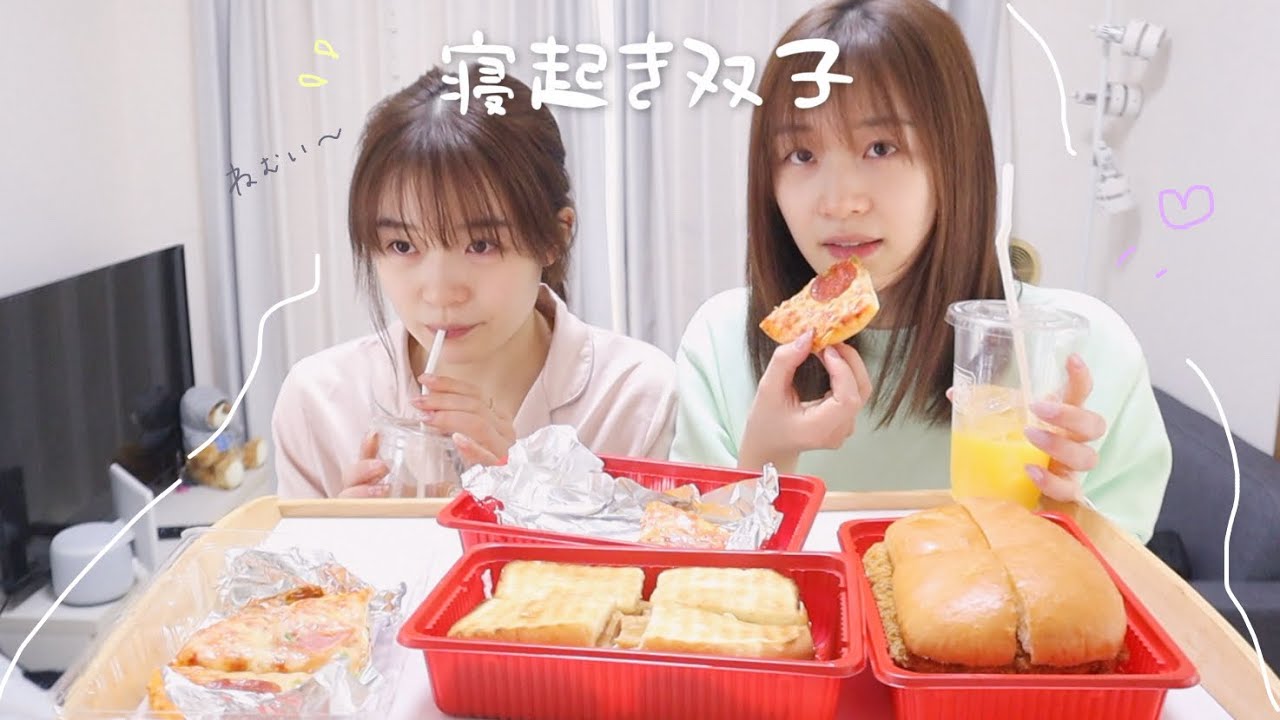 【寝起き】双子がすっぴんでコメダ食べる朝