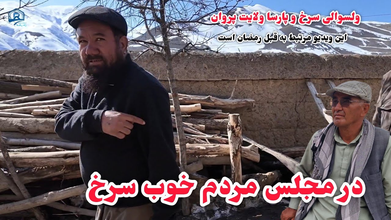 در حاشیه نقشه سرک ،  سرک همبستگی سرخ پارسا _پغمان 