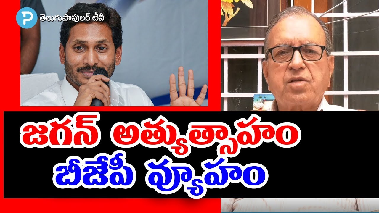 Prof Haragopal Sensational Comments on AP CM YS Jagan Decisions | Telugu Popular TV