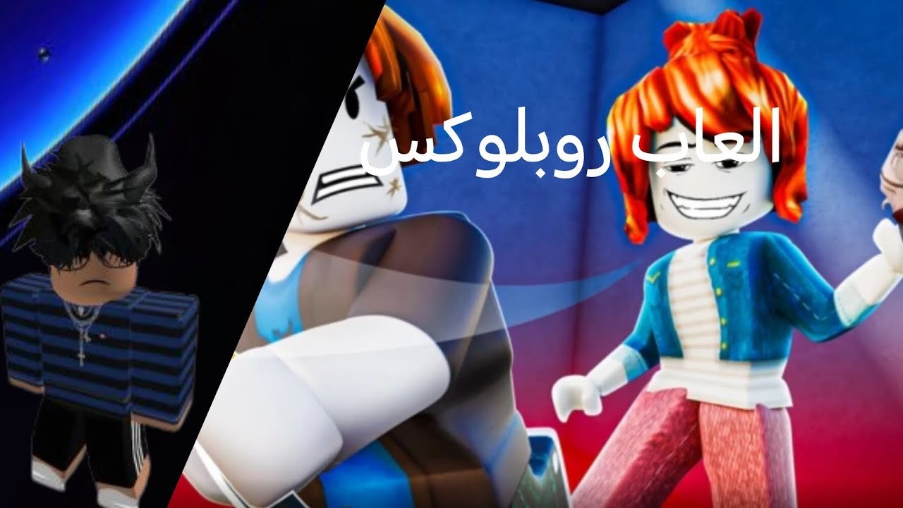 العاب روبلوكس