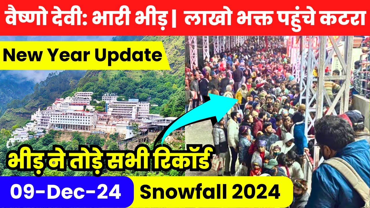Vaishno Devi: भारी भीड़ | Snowfall | भीड़ ने तोड़े सभी रिकॉर्ड | Vaishno Devi Latest Update 09-12-24
