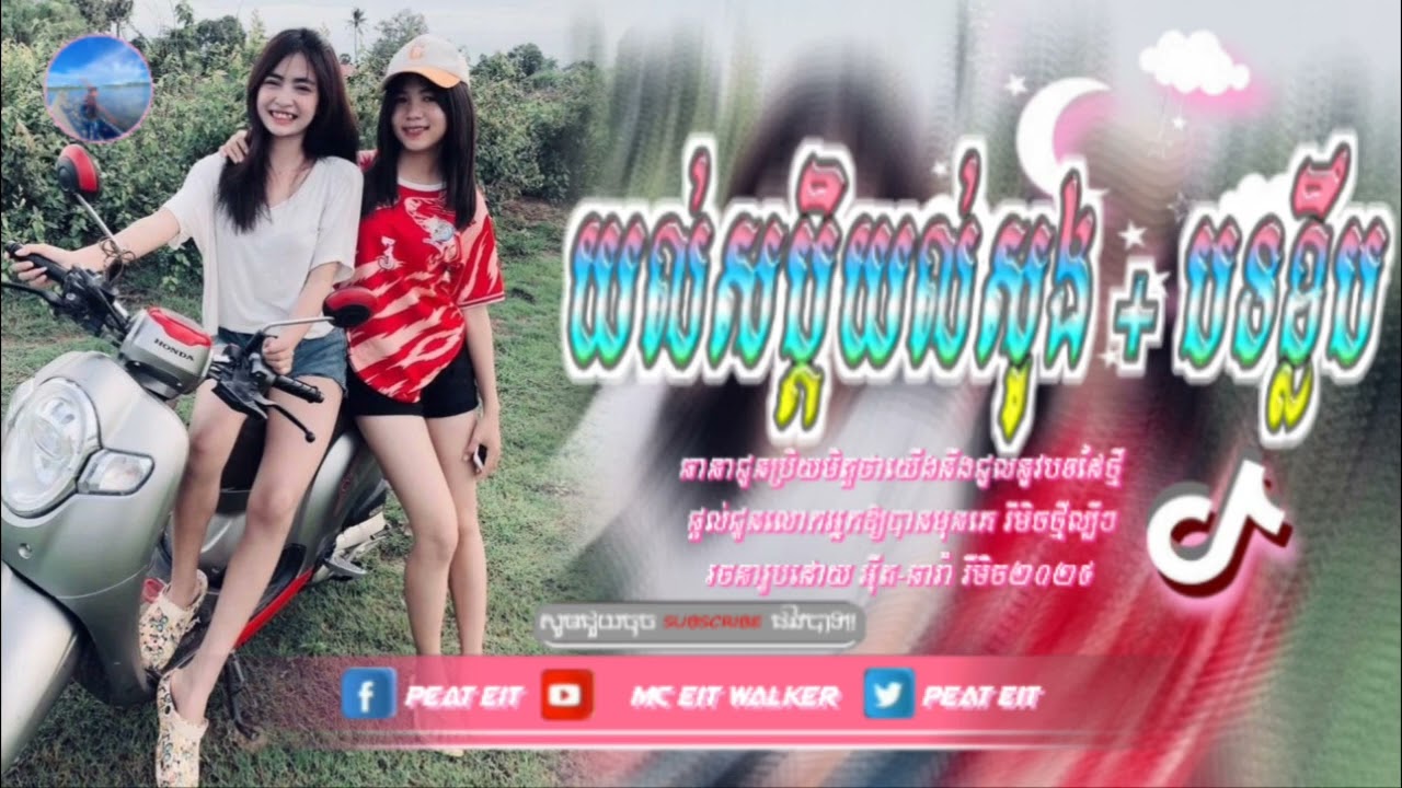 កន្ទ្រឹមរាំវង់ 2026