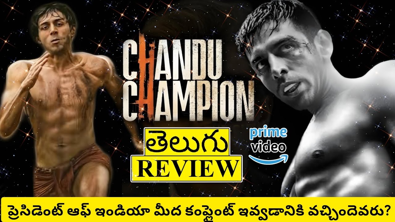 Chandu Champion Movie Review Telugu | Chandu Champion Review Telugu | Chandu Champion Telugu Review