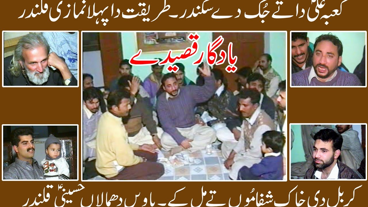 13Rajab qasida mola Ali manqabat kaba Ali da te juk dy sikandar