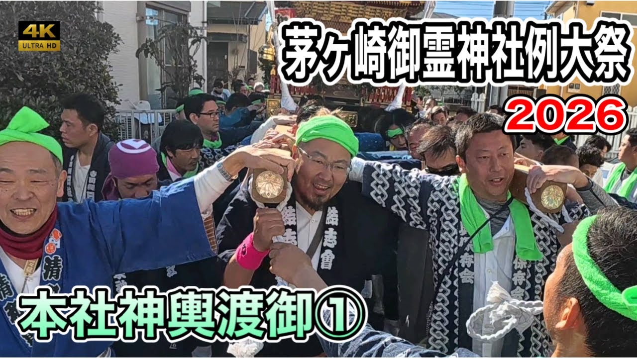 【4K】鳥井戸御霊神社 例大祭 2026｜響けドッコイ甚句！湘南の熱狂を纏う本社神輿渡御