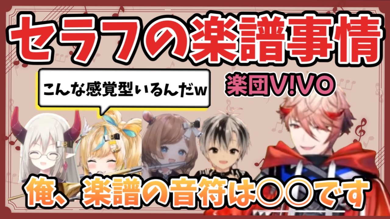 セラフの楽譜事情【楽団V!VO/セラフ・ダズルガーデン/鈴木勝/立伝都々/エリー・コニファー/えま★おうがすと/にじさんじ/切り抜き】