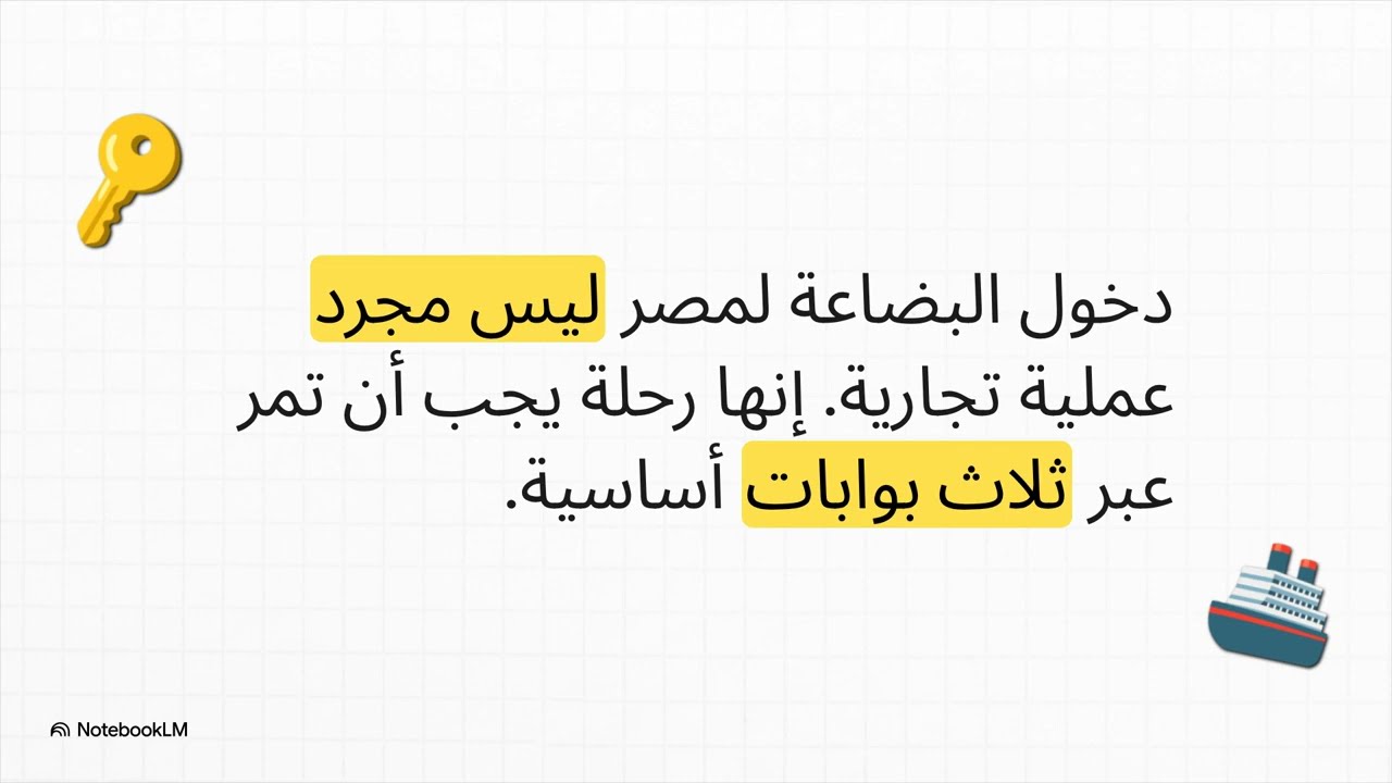 دليل المستورد للسوق المصري