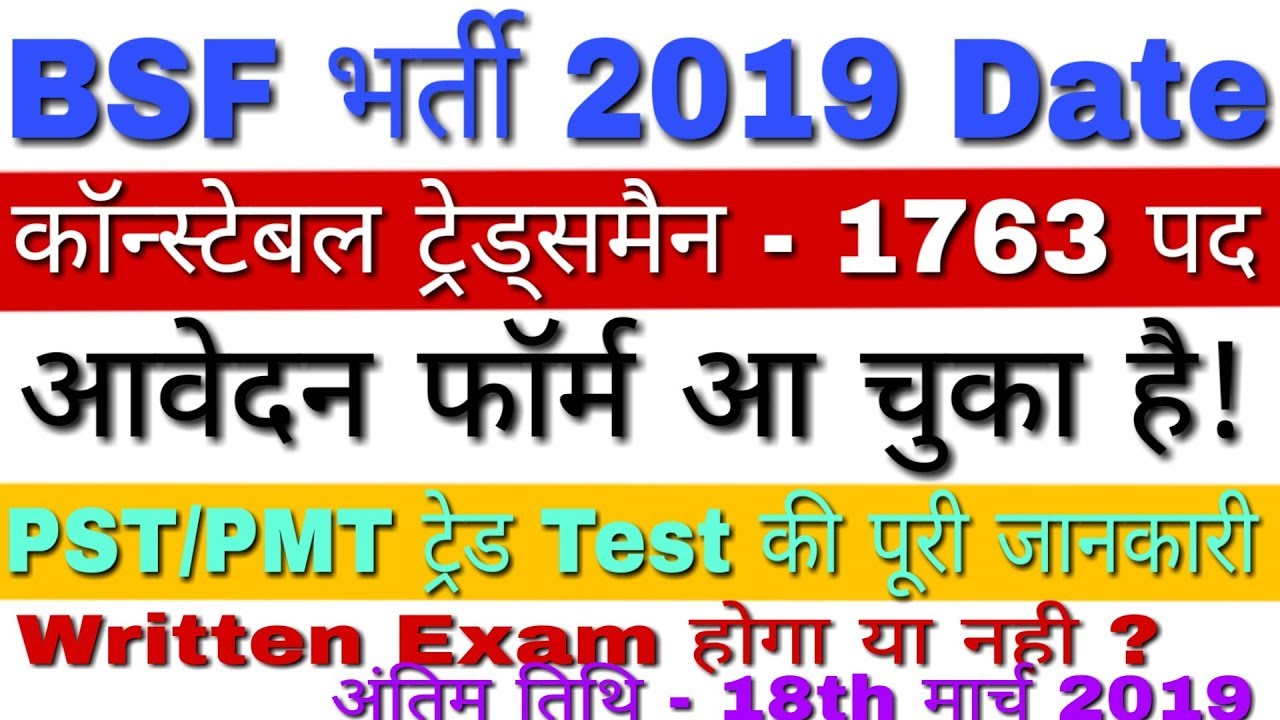 BSF Recruitment 2019 Constable Tradesman 1763 Posts [Official] | BSF Bharti 2019 | BSF Vacancy 2019