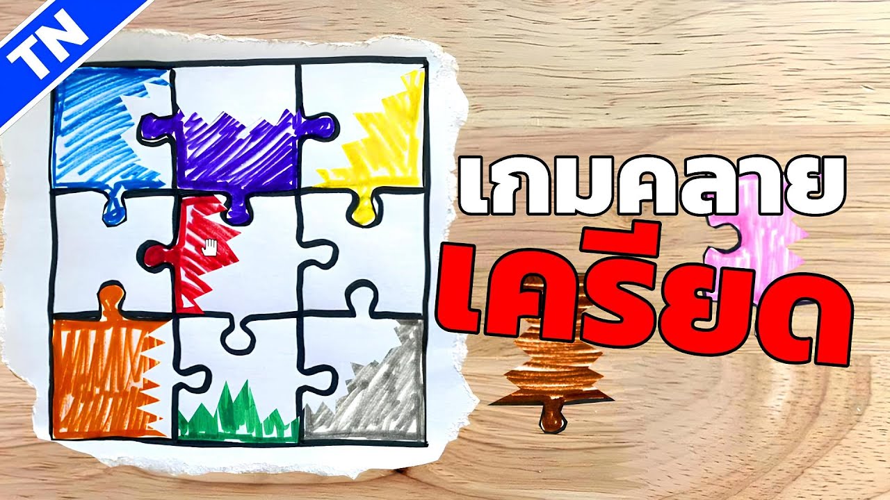 ปริศนารหัสผ่านเกมคลายเครียด! | Strange Jigsaws EP.2