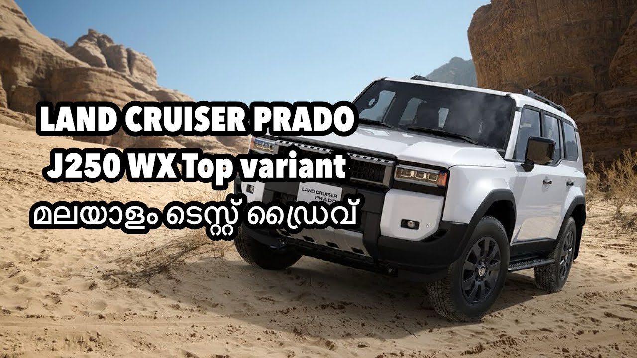 PRADO J250 top variant WX test drive malayalam review -All New Toyota Land Cruiser Prado 2024
