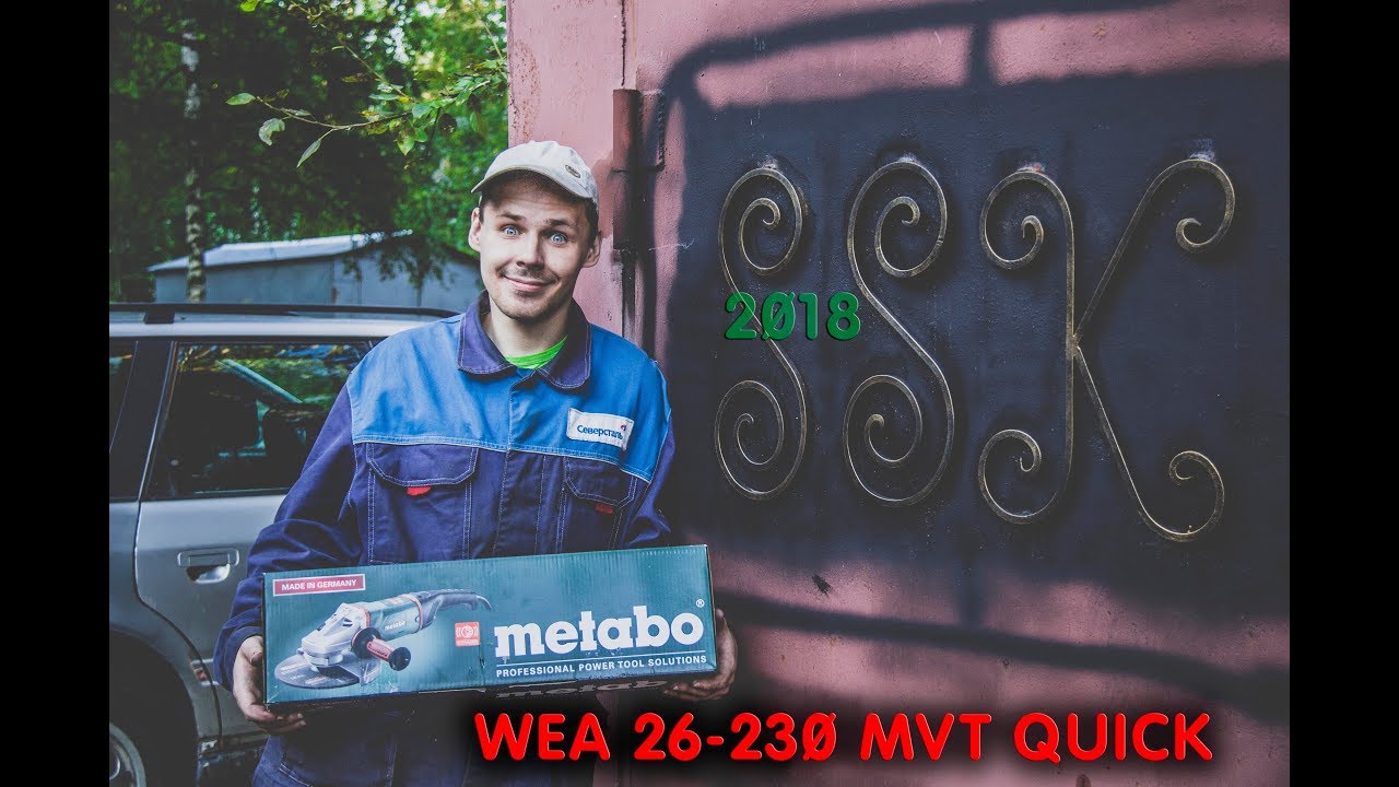 Metabo wea 26-230 mvt quick отзыв, тест, обзор, сравнение, итоги. (смотреть до конца).