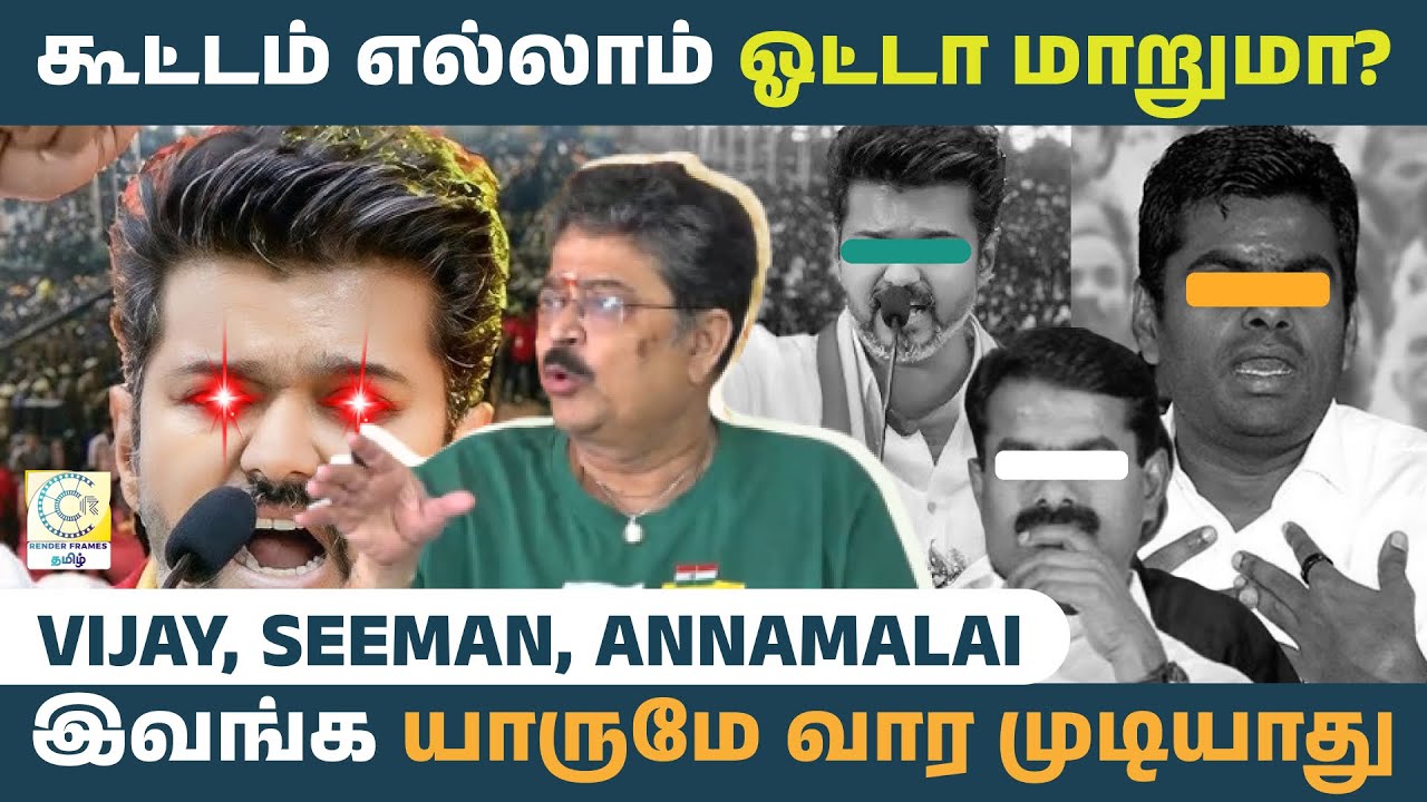 2026 Election DMK vs ADMK தான் 😱| S Ve Shekar Press meet