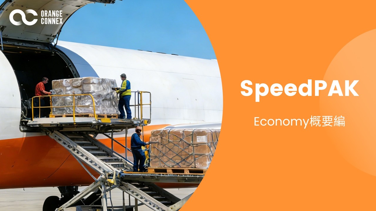 SpeedPAK Economy概要編