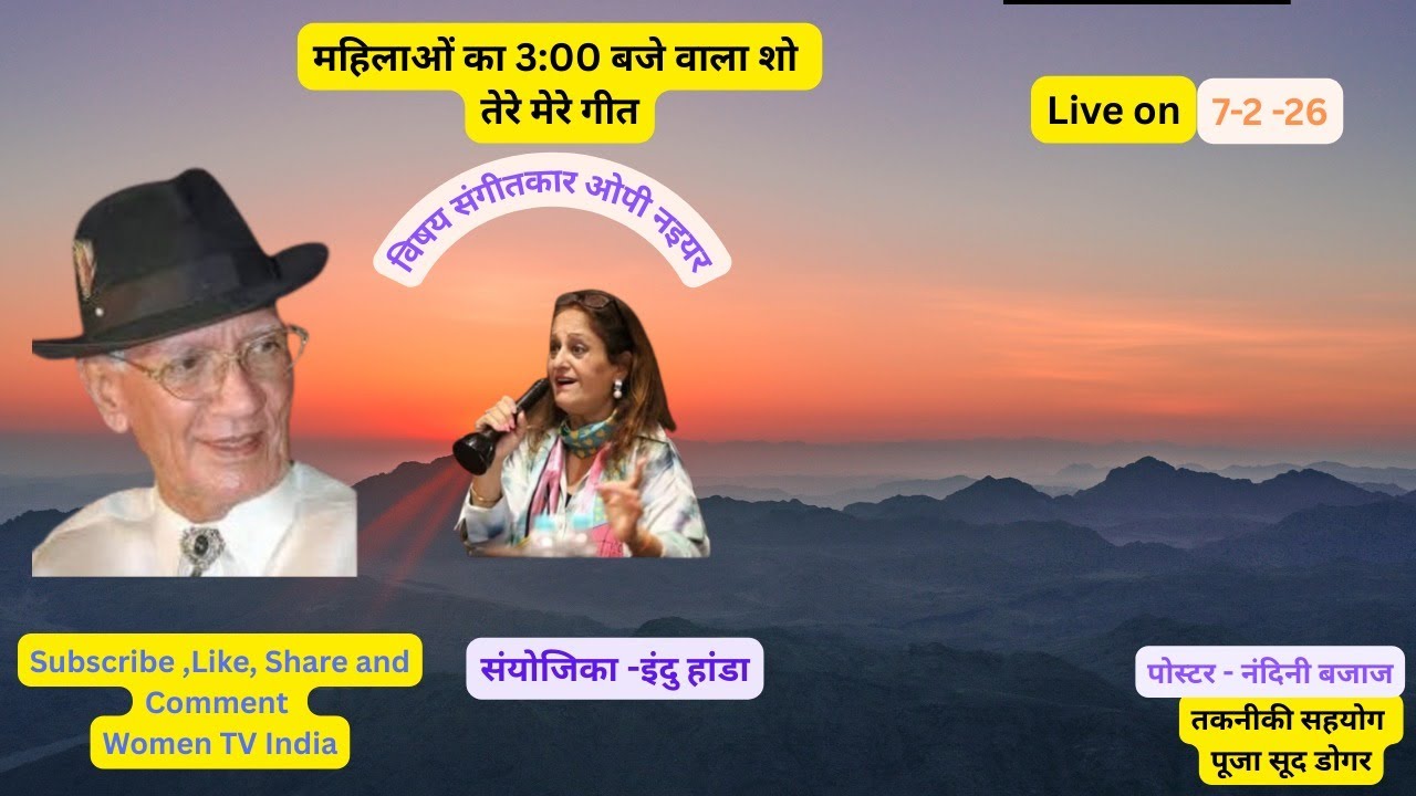 Tere Mere Geet : O. P. Nayyar