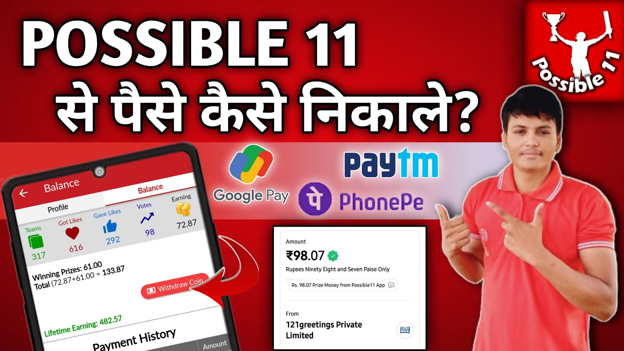 How to Withdraw Money from Possible 11 | Possible11 Se Paise Kaise Nikale | Possible11 Withdraw