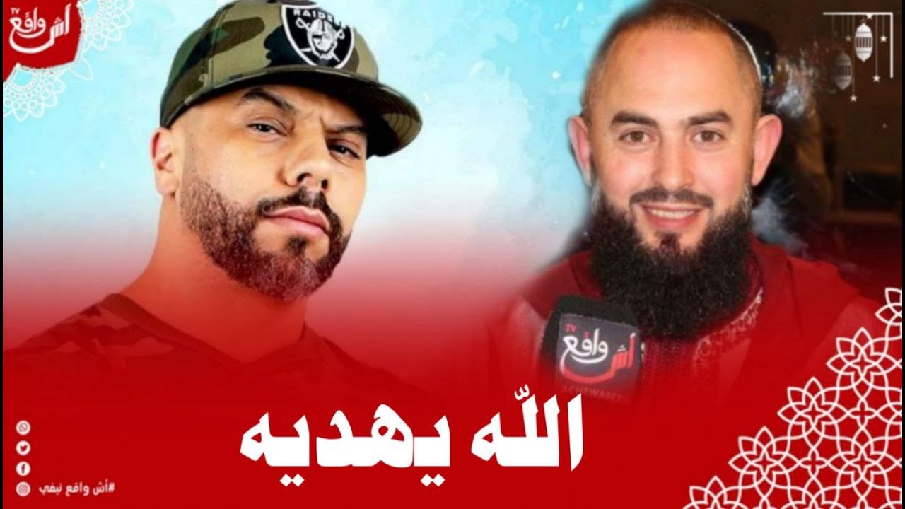 رضوان بن عبد السلام  يوجه رسالة للفنان الراپور الشهير مسلم : الله يهديك