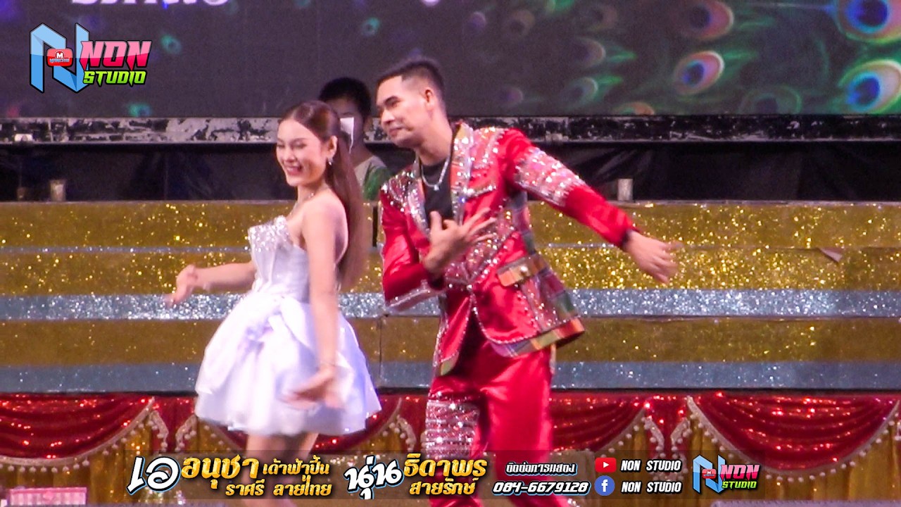 ยิ่งใหญ่อลังการ คอนเสิร์ตลำซิ่ง # เอ อนุชา เด้าฟ้าปี้น ปะทะ นุ่น ธิดาพร สายรักษ์ @ ล้นสนามโรงเรียนบ้