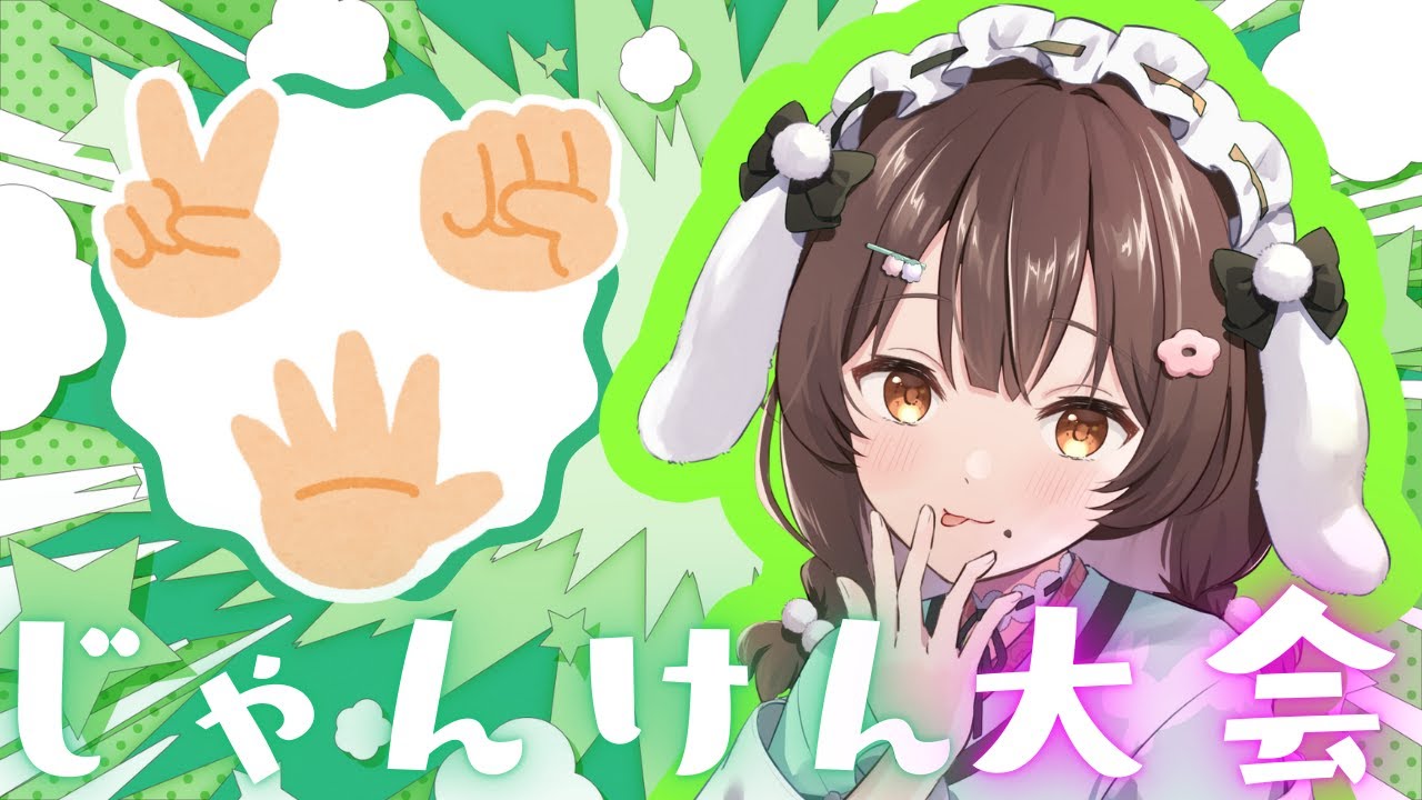 【じゃんけん大会】1.5周年記念日！今日はじゃんけん大会！プレゼントあり🩷🤍💚【#菓子わもち】